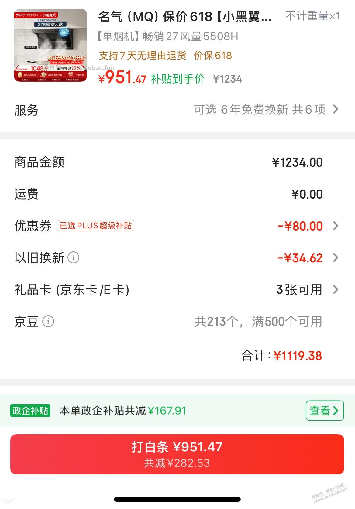 名气5508H还能有更低的价格吗？果熟 - 线报酷