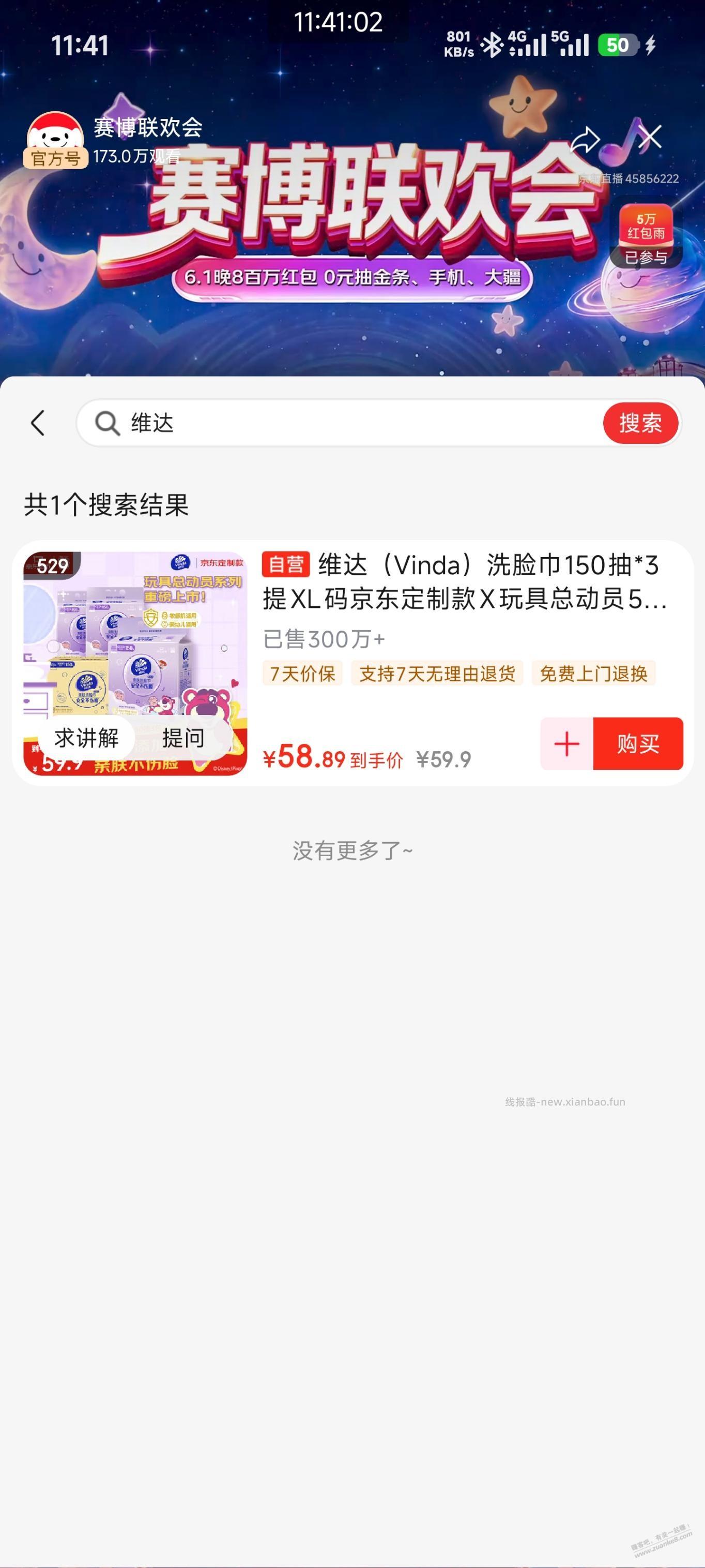 赛博6.8红包来，0噜50抽维达洗脸巾 - 线报酷