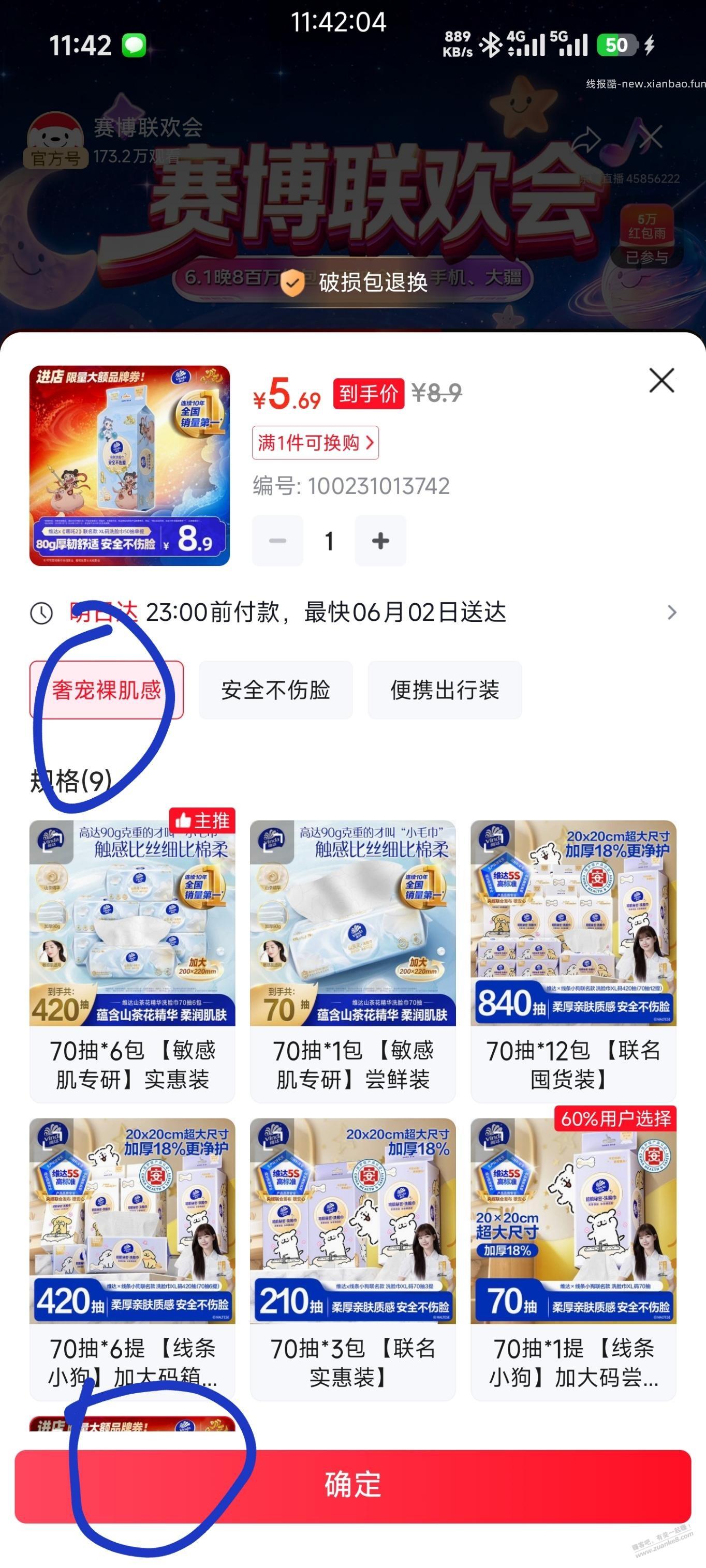 赛博6.8红包来，0噜50抽维达洗脸巾 - 线报酷