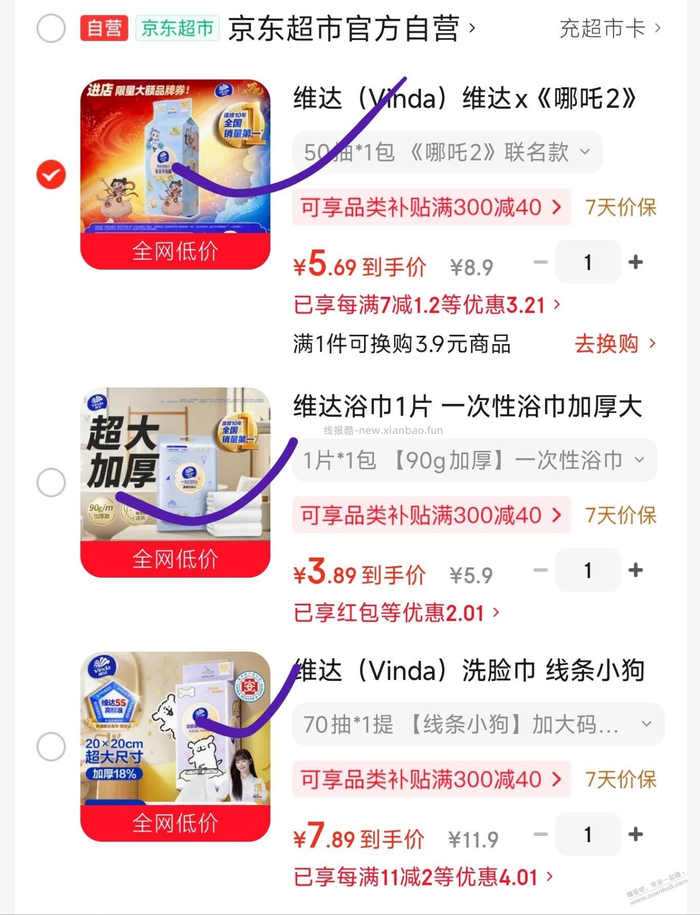 赛博6.8红包来，0噜50抽维达洗脸巾 - 线报酷