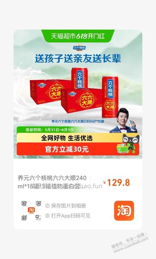 六个核桃上海江苏地区35元两箱30瓶 - 线报酷 六个核桃上海江苏地区35元两箱30瓶 - 线报酷
