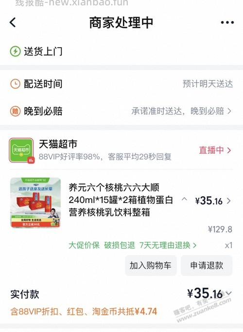 六个核桃上海江苏地区35元两箱30瓶 - 线报酷 六个核桃上海江苏地区35元两箱30瓶 - 线报酷