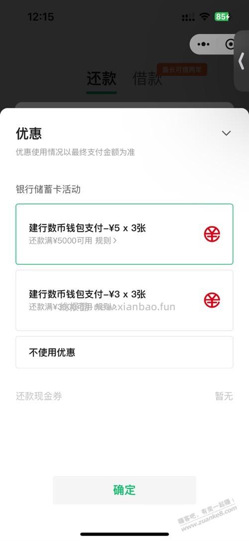 建行微信买的还款券怎么不出呢？中国银行可以 - 线报酷