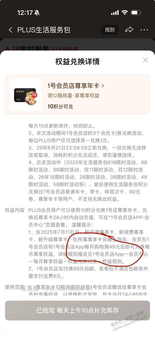 10分换1号店的那个别弄，不划算 - 线报酷