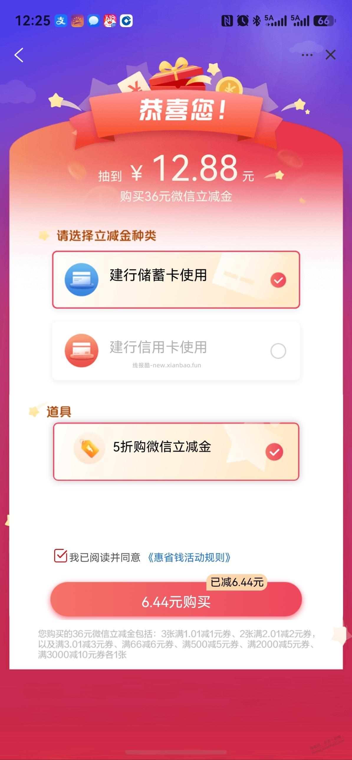 建行惠省钱有五折道具 - 线报酷