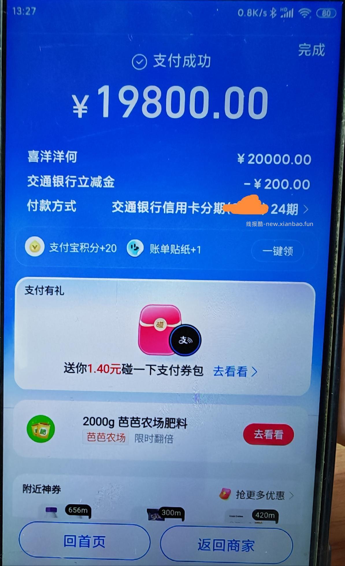 交通银行扫2万分期200大毛 - 线报酷