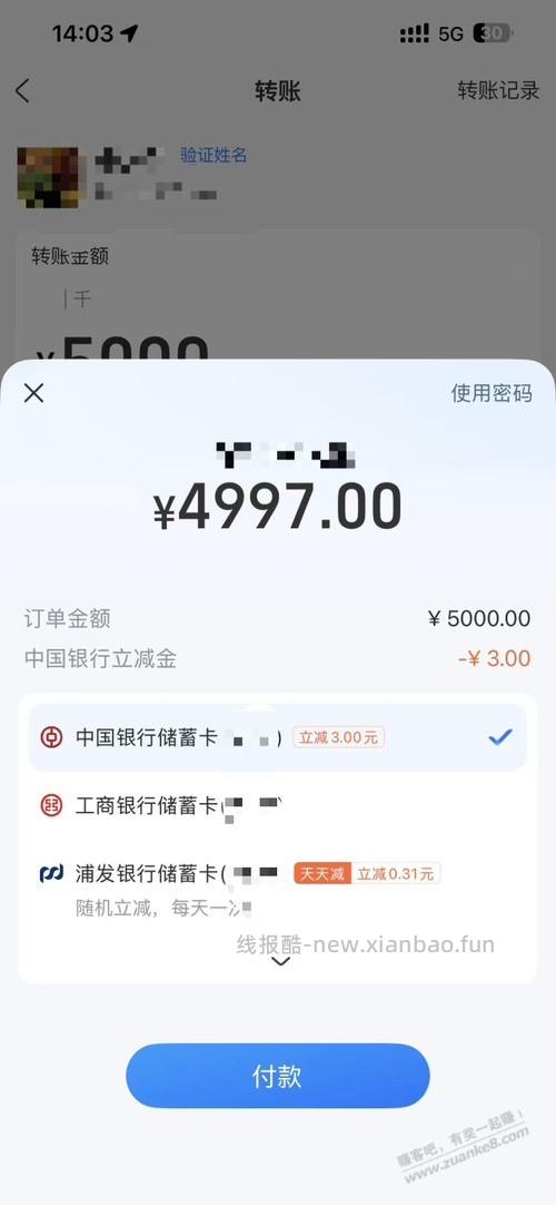 中行支付宝转账5000-3继续 - 线报酷