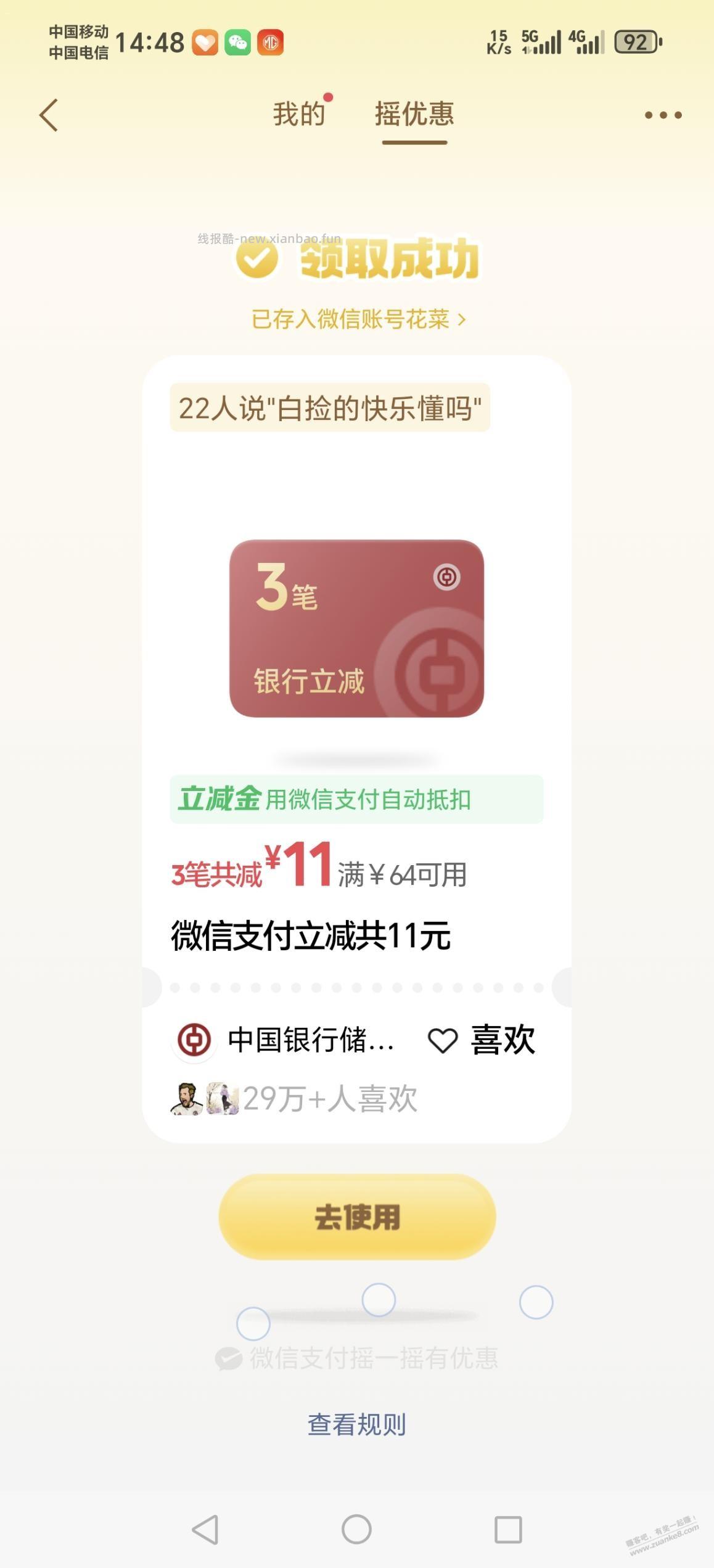 摇一摇有水 - 线报酷