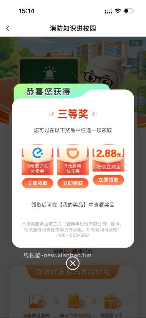 农行知识答题2.88立减金，限四川！ - 线报酷
