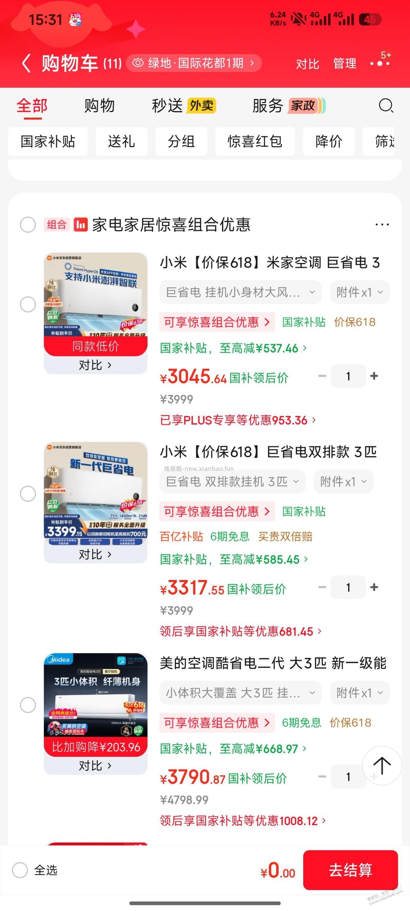 这2款小米挂机，买哪个合适一些 - 线报酷