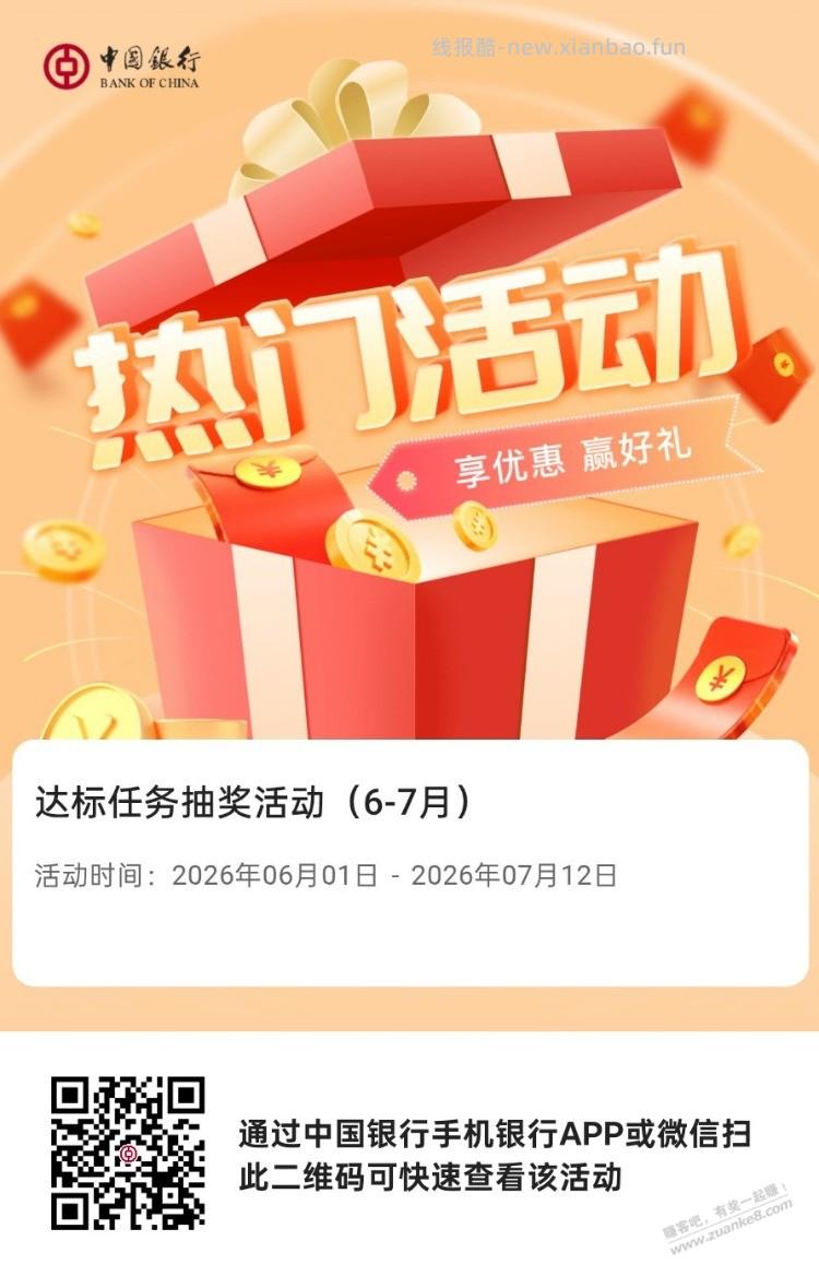 中行借记卡消费达标抽敦煌文创活动报名 - 线报酷