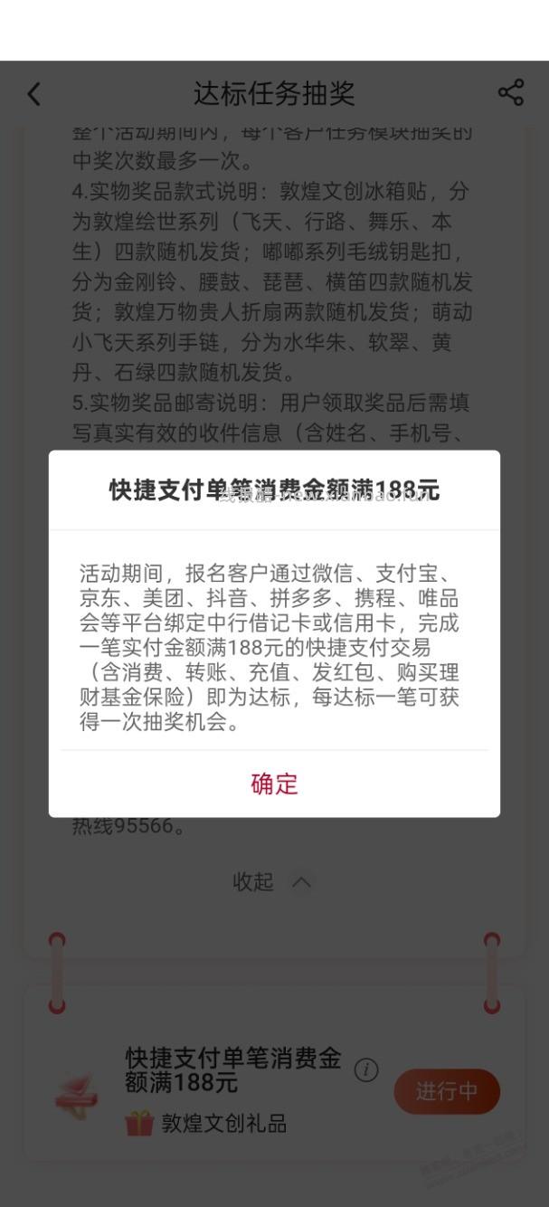 中行借记卡消费达标抽敦煌文创活动报名 - 线报酷