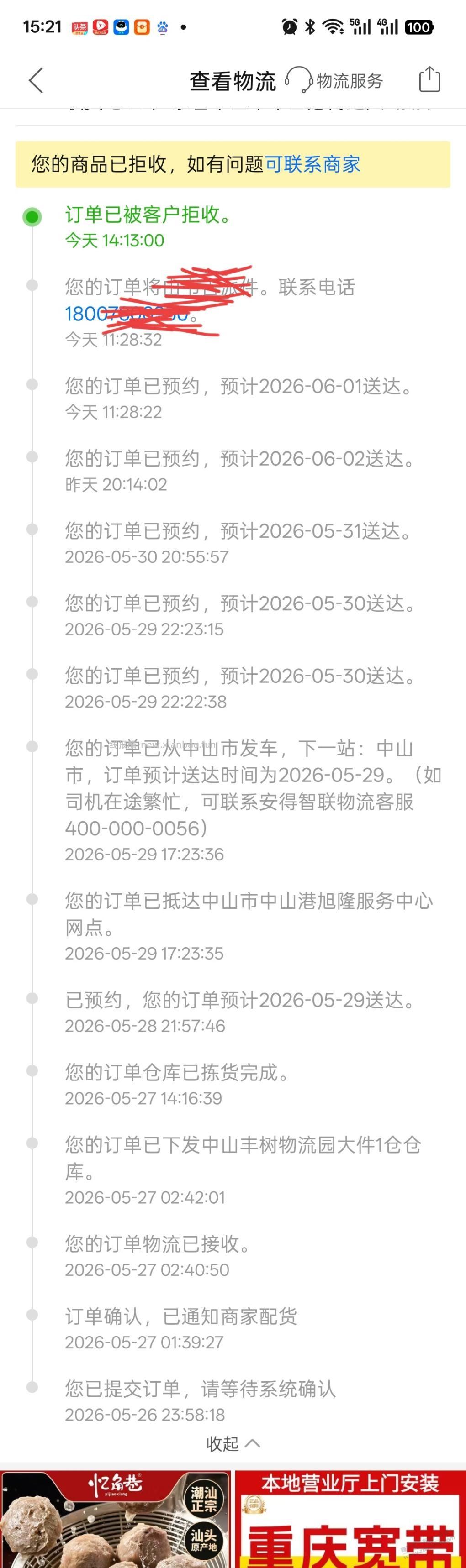 买空调后续 - 线报酷
