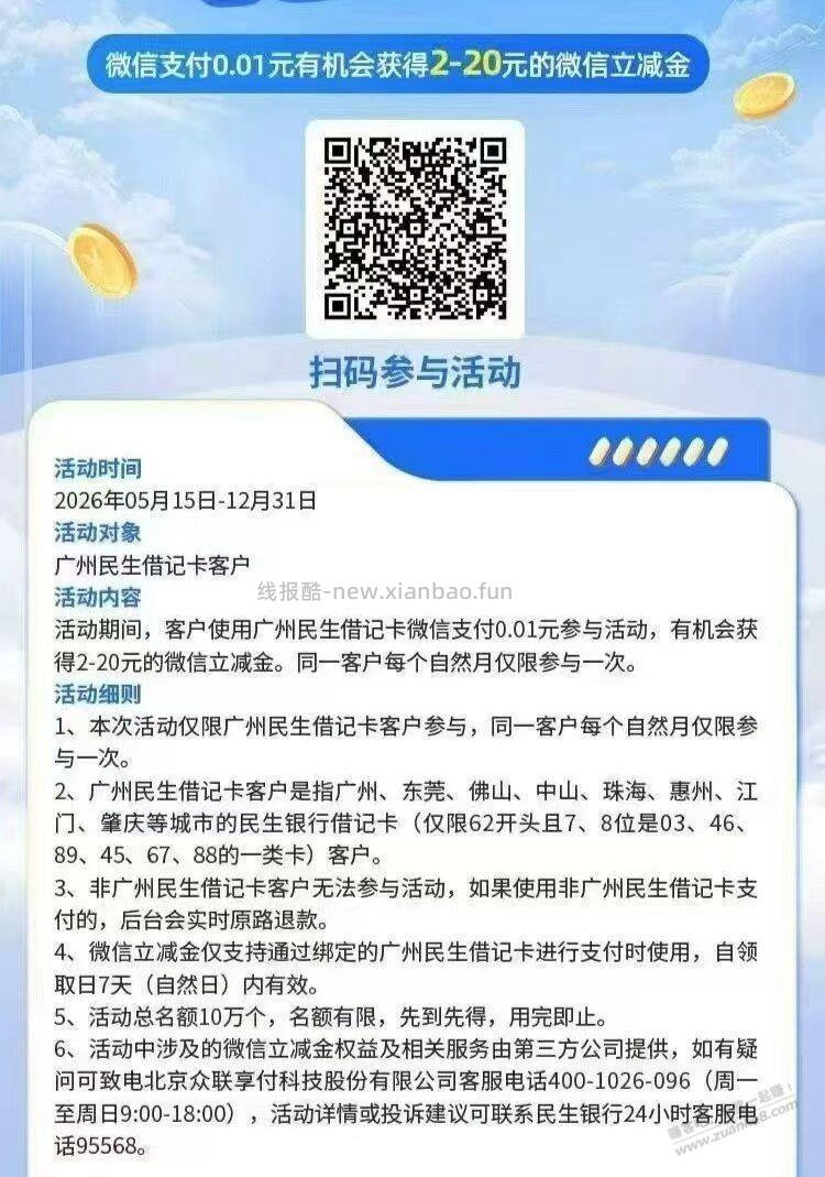 民生立减金 通用 - 线报酷