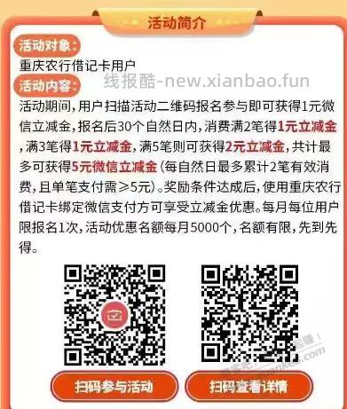 重庆农行月月刷五元速度 - 线报酷