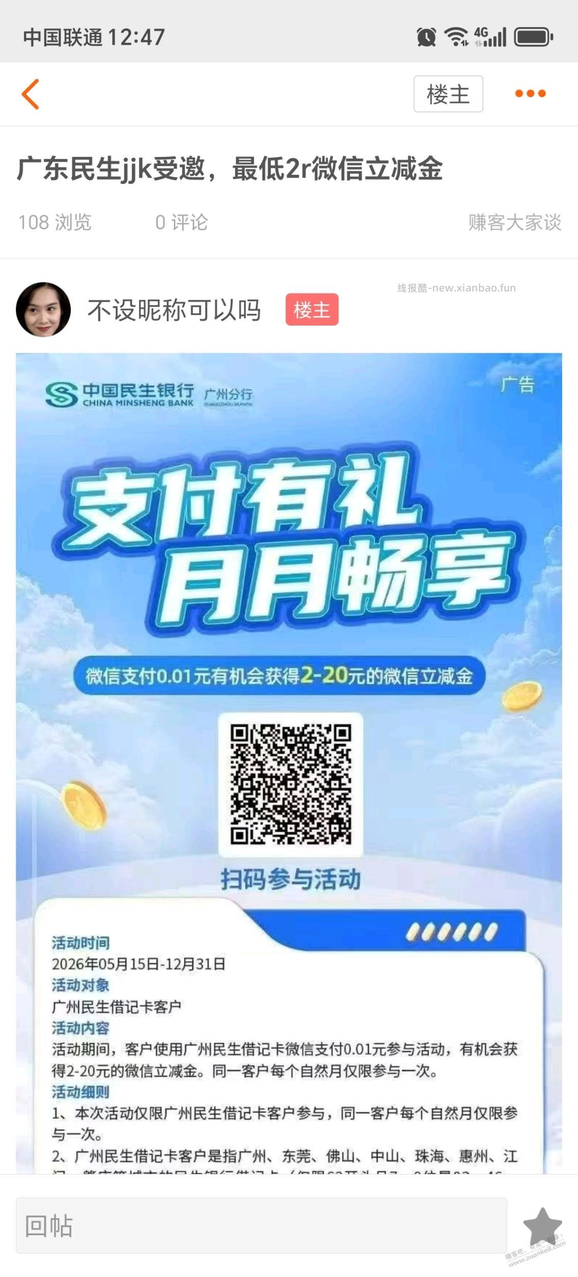 广东民生2元微信扫 - 线报酷