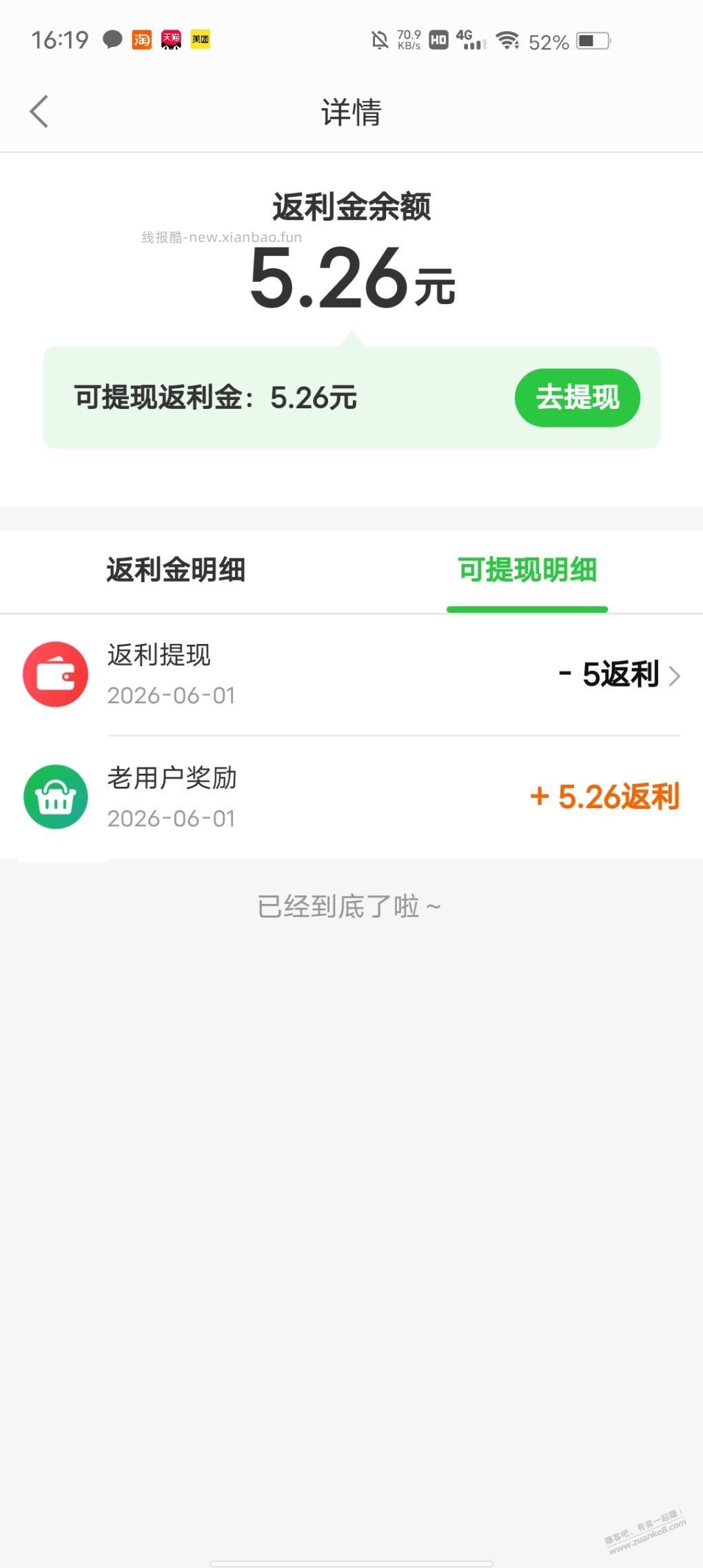 返L网5元毛 - 线报酷