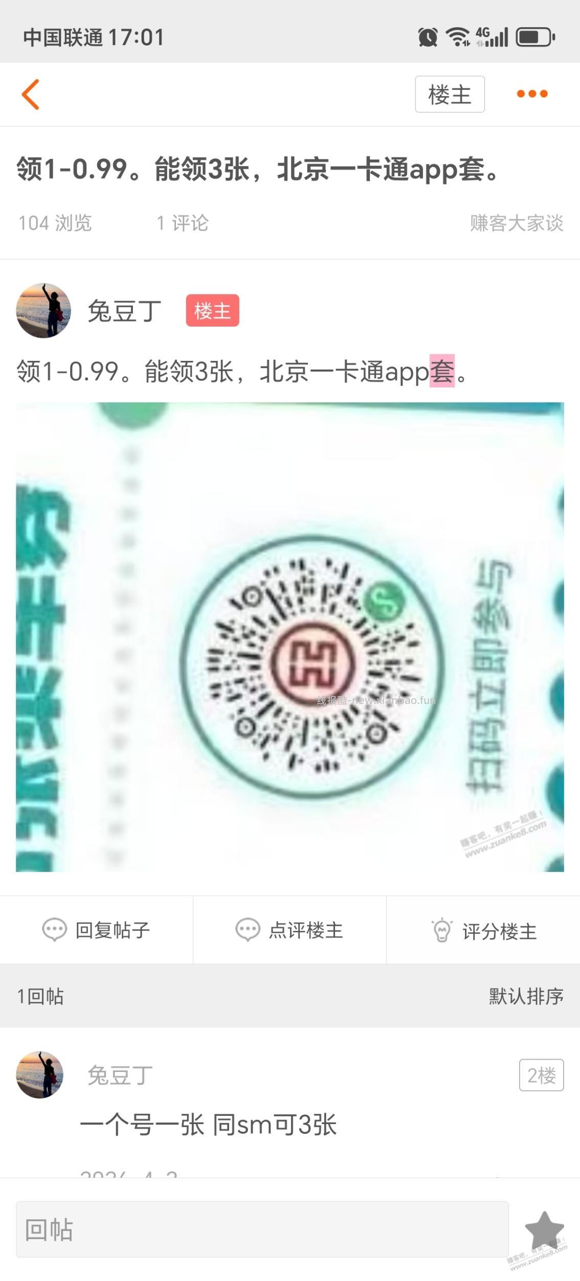 工行3元北京一卡通 - 线报酷