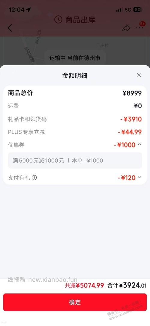 昨晚的苹果券5000-1000不需要激活 - 线报酷