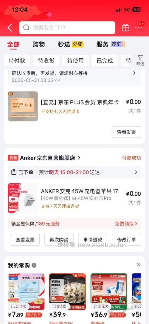 昨晚的苹果券5000-1000不需要激活 - 线报酷