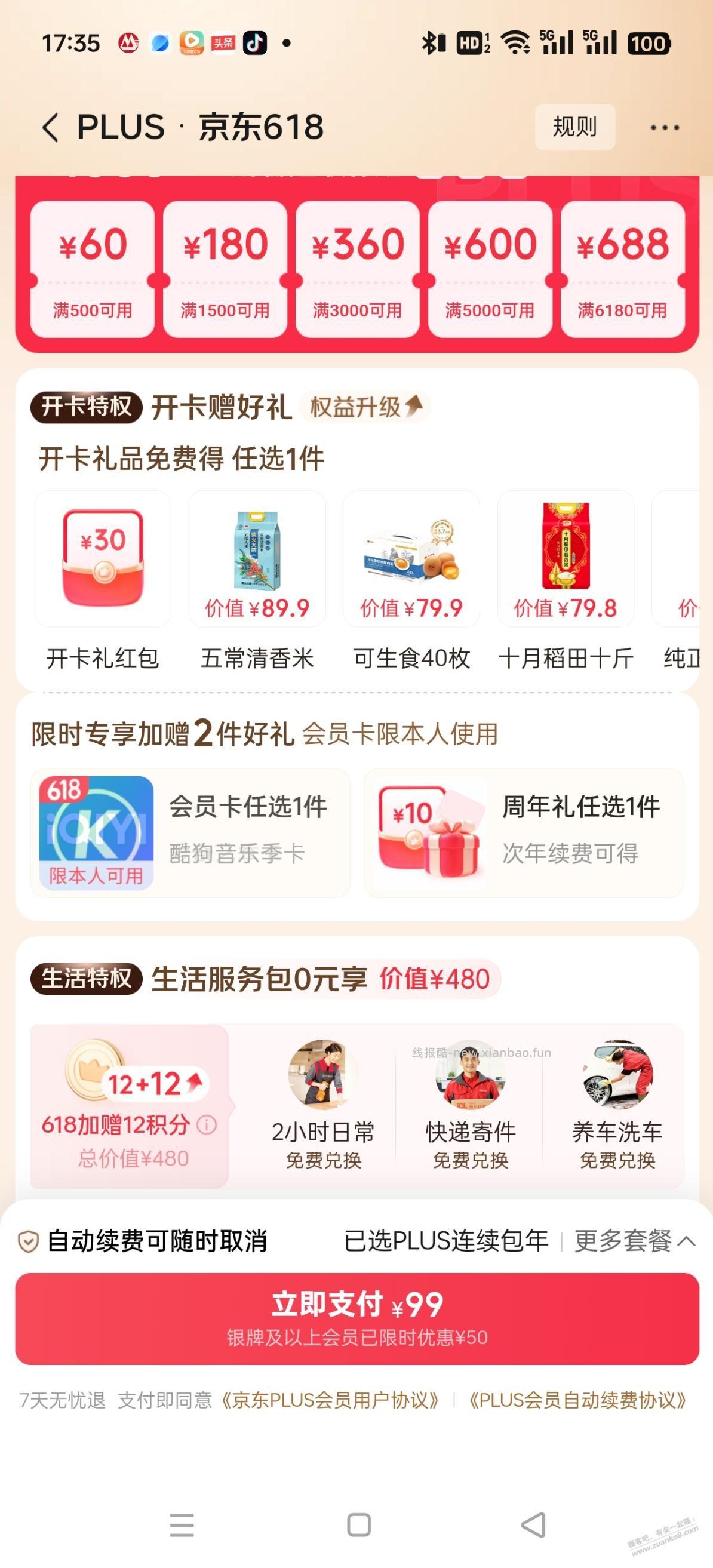 plus会员直接50红包和30红包＋爱奇艺季卡（只限本人使用）哪个划算？ - 线报酷