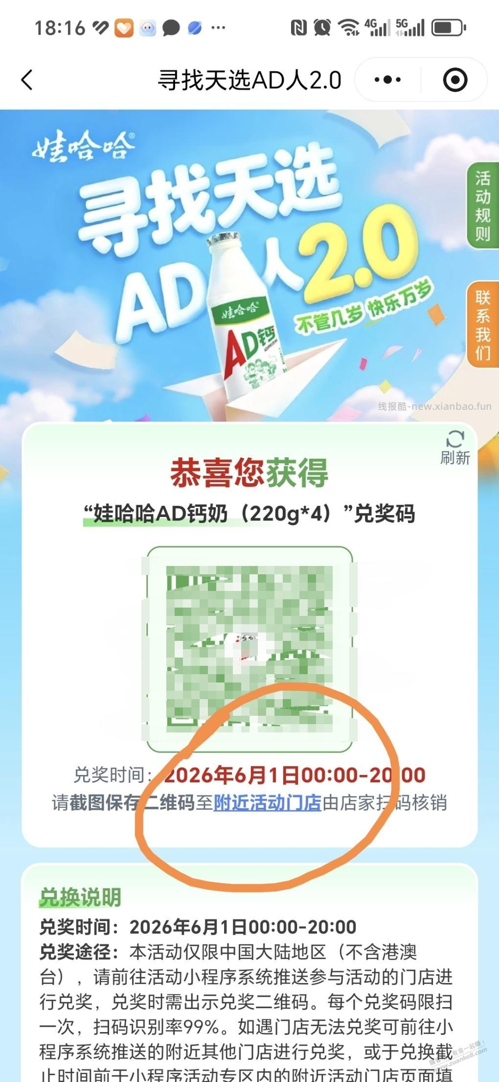 娃哈哈快去兑 - 线报酷