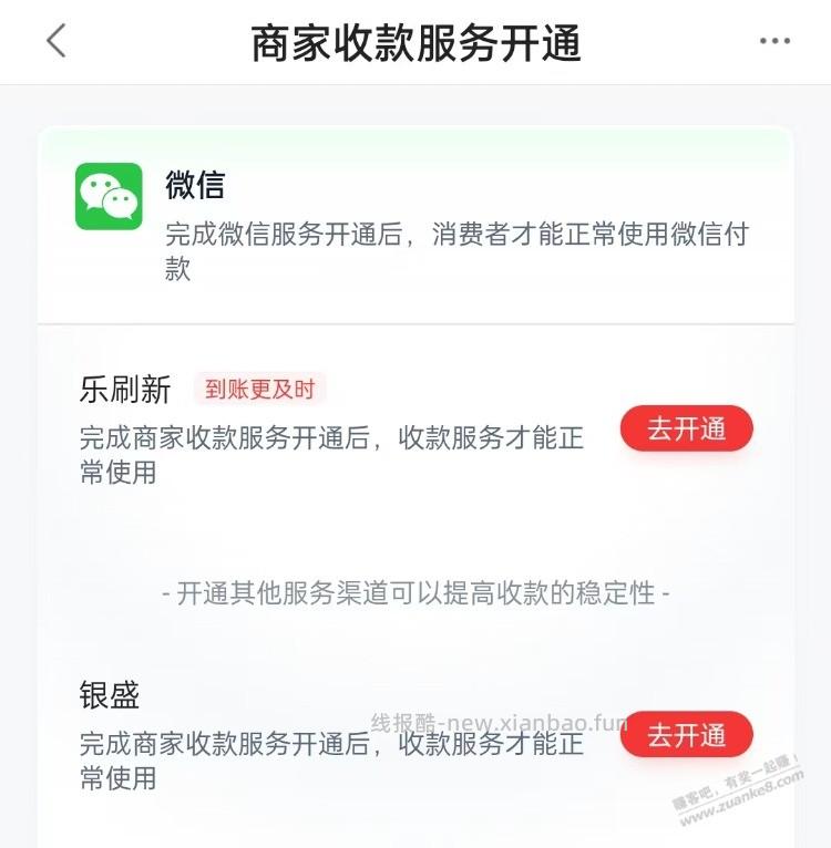 再次打扰吧友们，这个乐刷新和银盛怎么选 - 线报酷
