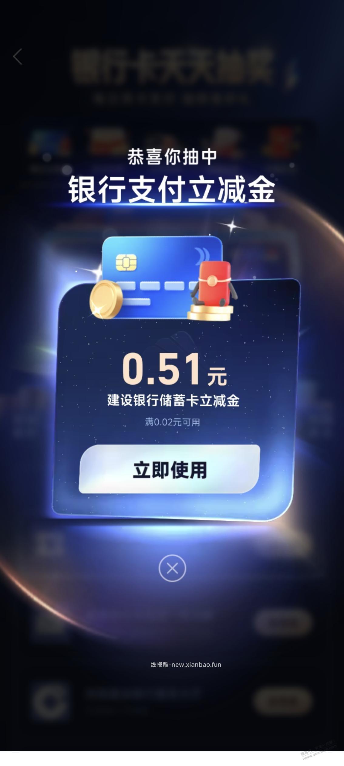 支付宝立减金 - 线报酷