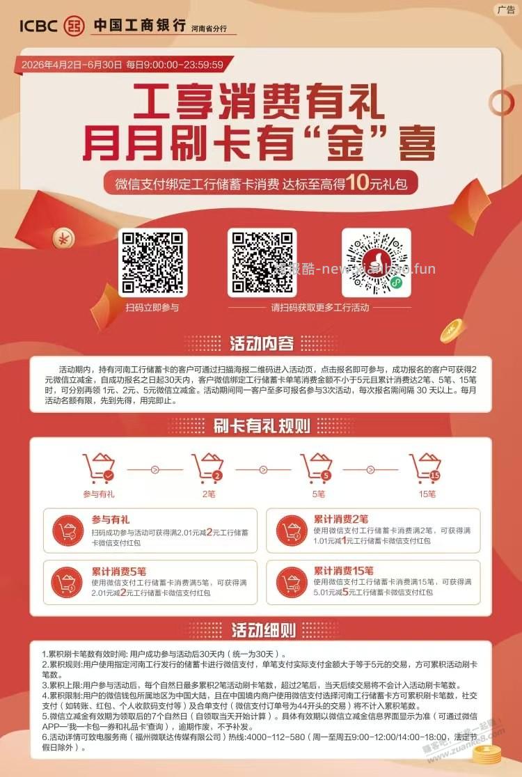 河南工行月月刷 - 线报酷