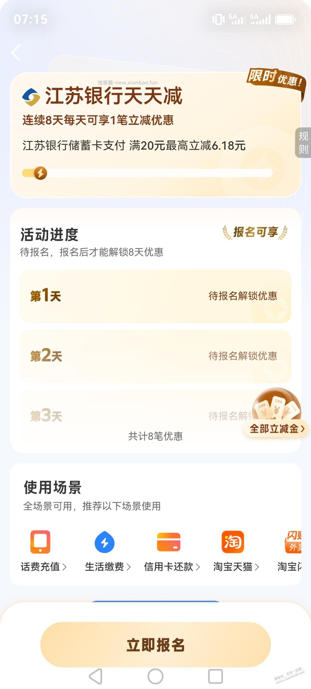 江苏银行借记卡支付宝转账满减 - 线报酷