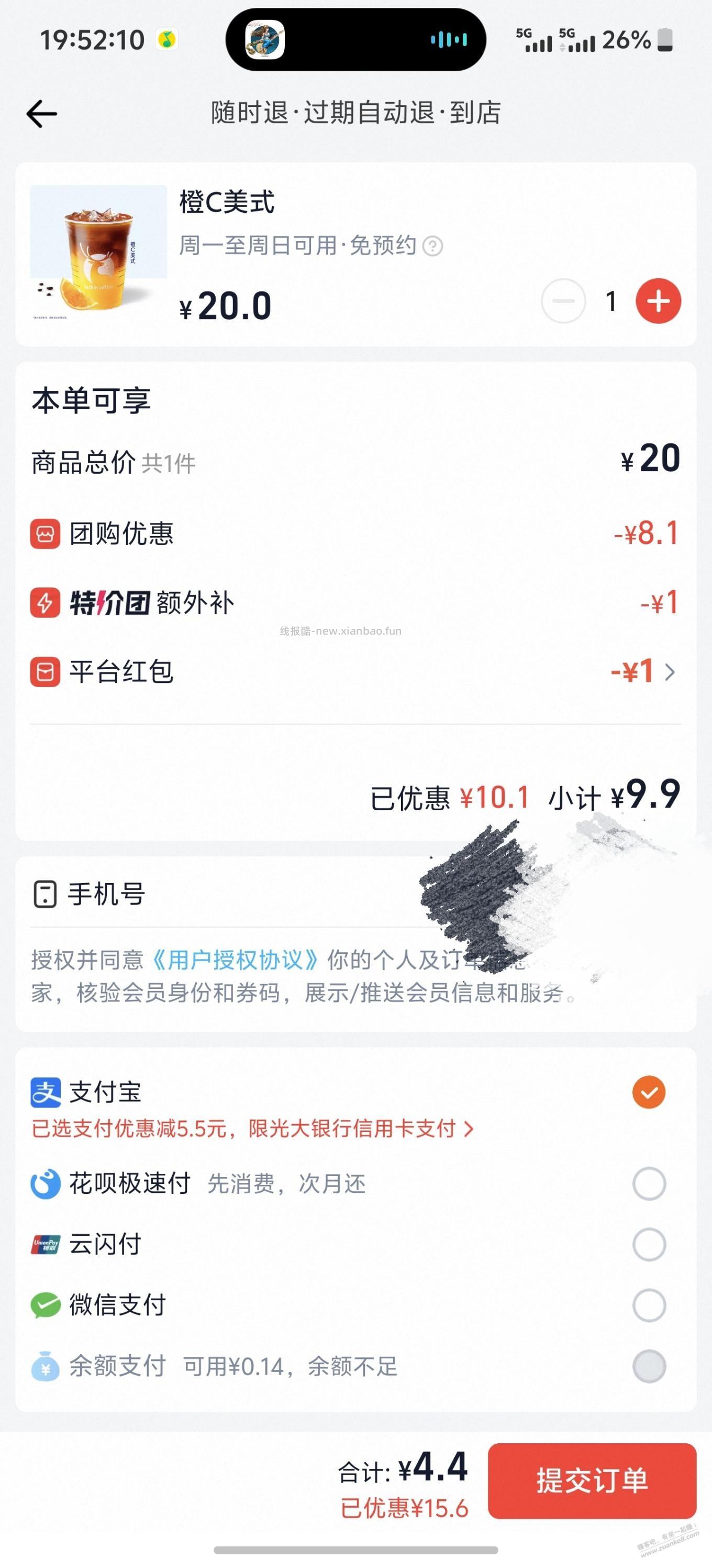 淘宝闪购光大瑞幸团购立减5.5 - 线报酷