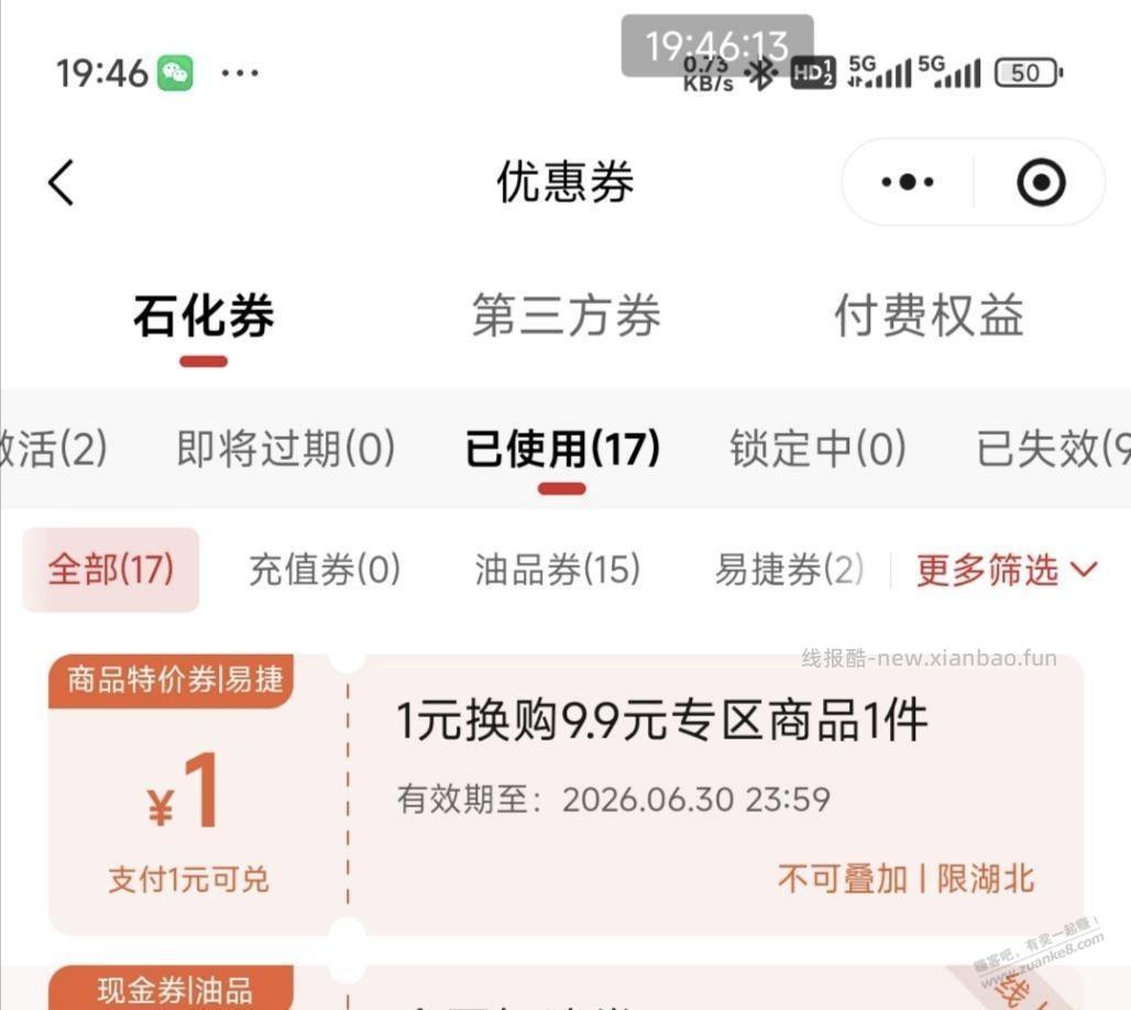 湖北易捷加油的时候可以一元换购 - 线报酷