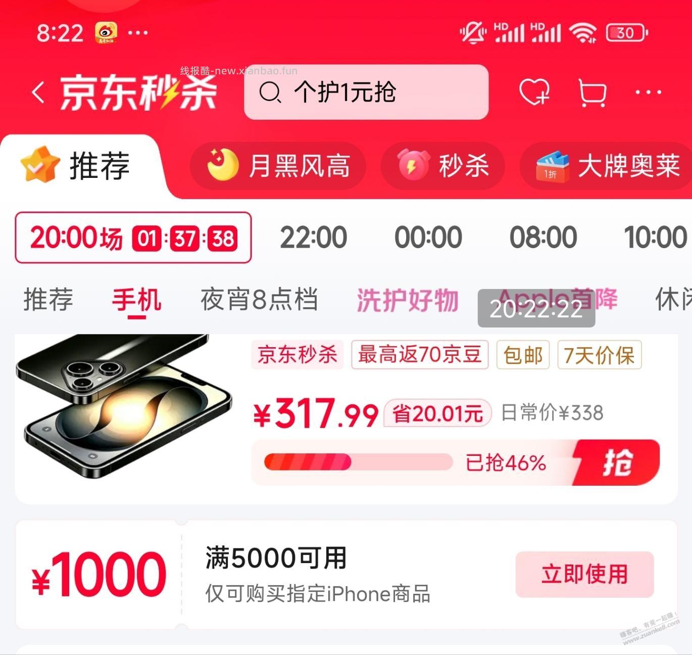 东哥开始砸盘了，iPhone 5000-1000券随便领 - 线报酷