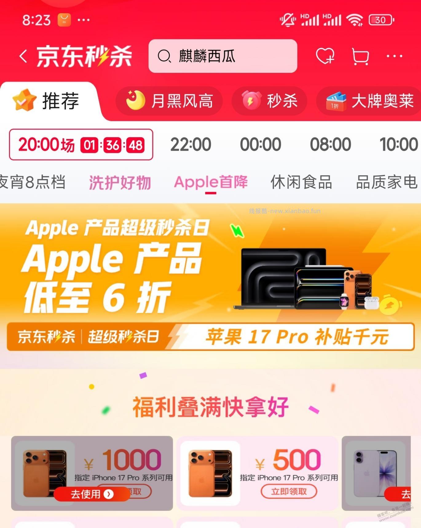 东哥开始砸盘了，iPhone 5000-1000券随便领 - 线报酷