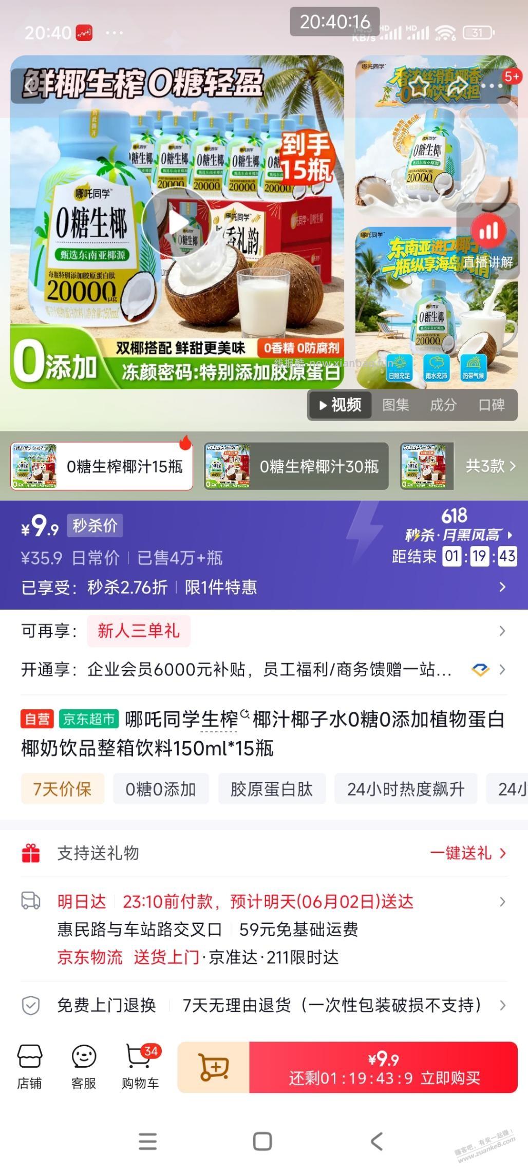 这个椰子汁可以吗 - 线报酷
