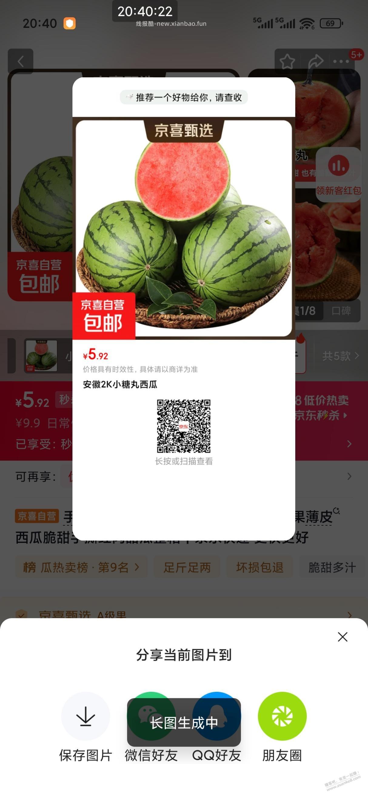 免费小西瓜 - 线报酷