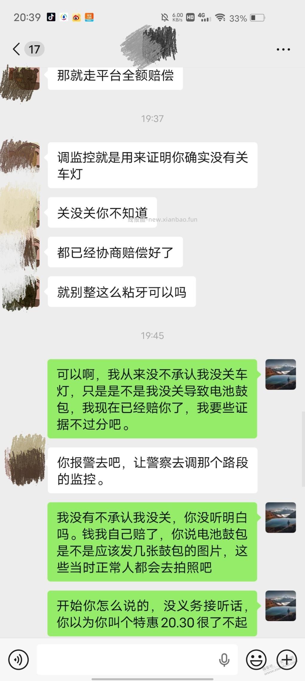 故事会。。。代驾赔偿后续来了 - 线报酷