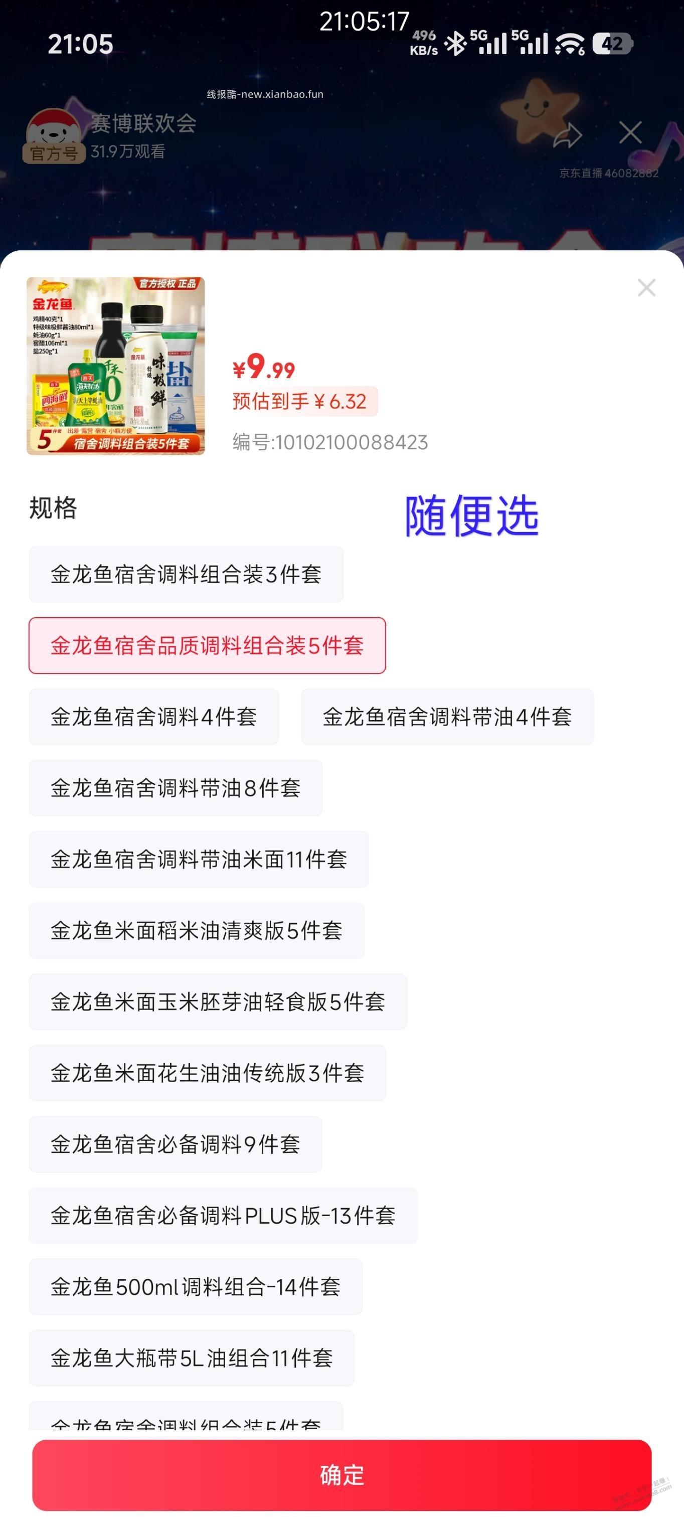 赛博红包继续0噜方案2，非plus包邮！ - 线报酷