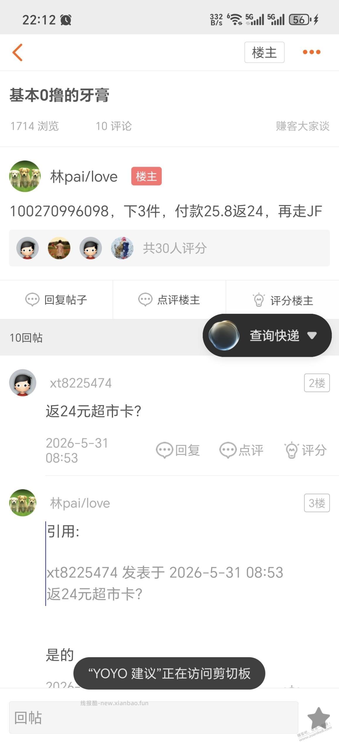 昨天早上京东0撸的牙膏翻车了？ - 线报酷