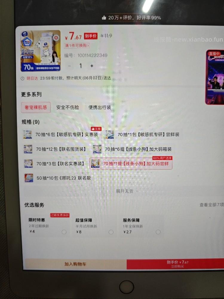 赛博会维达一次性洗脸巾可以购买了 - 线报酷