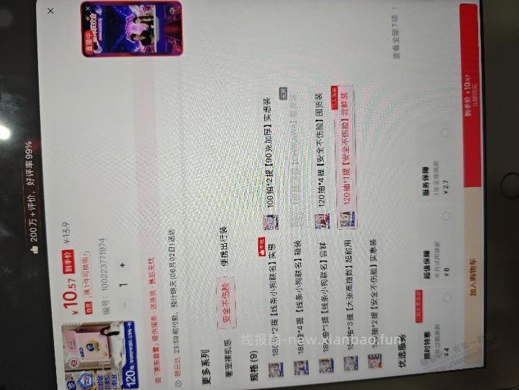 赛博会维达一次性洗脸巾可以购买了 - 线报酷