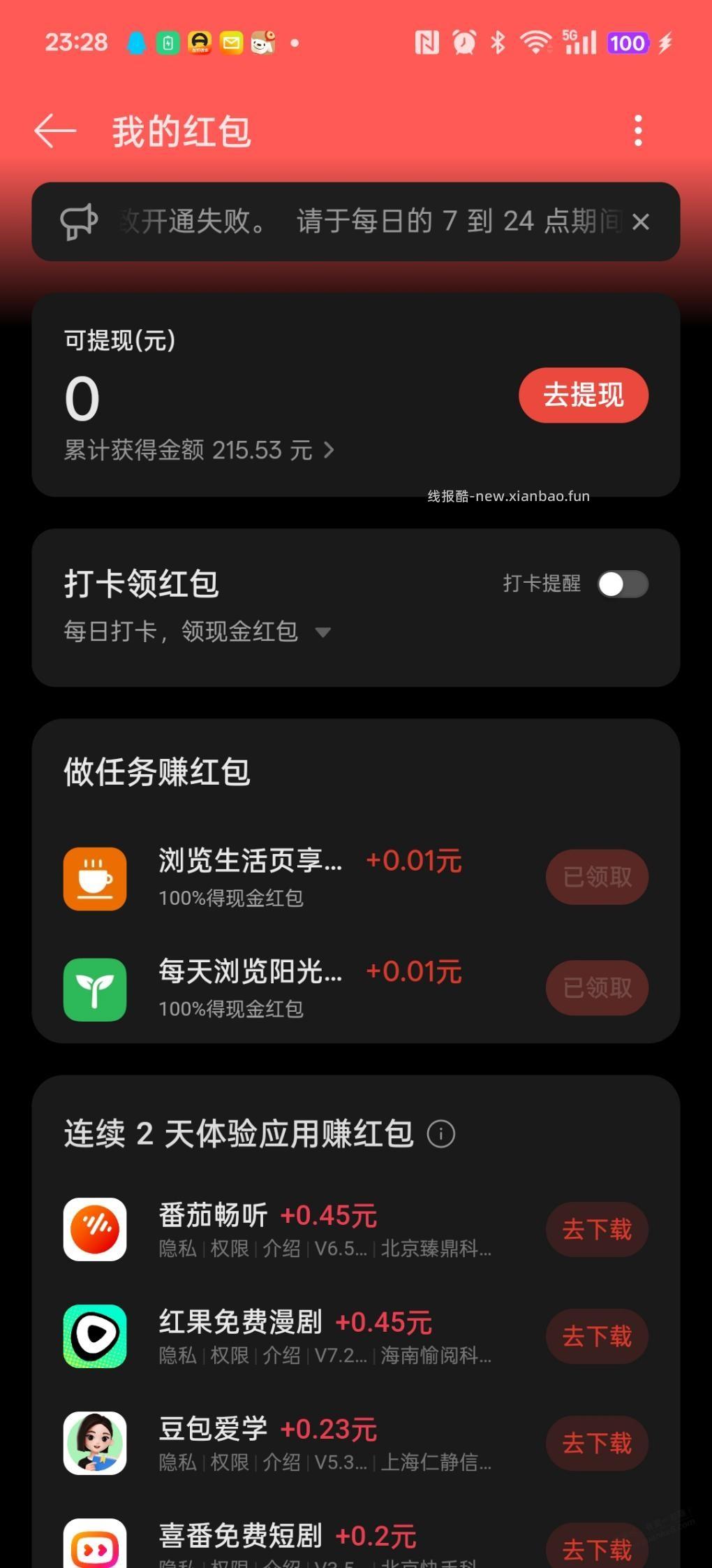 安卓手机每天做任务吧，积少成多 - 线报酷