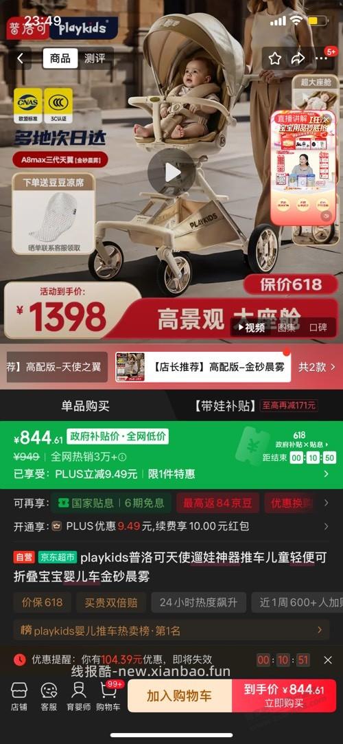买那个遛娃神器婴儿车的可以退款了，别被反撸 - 线报酷