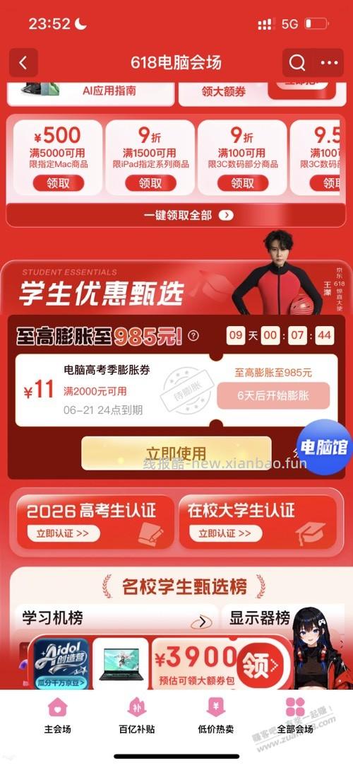 膨胀券大毛先领 - 线报酷