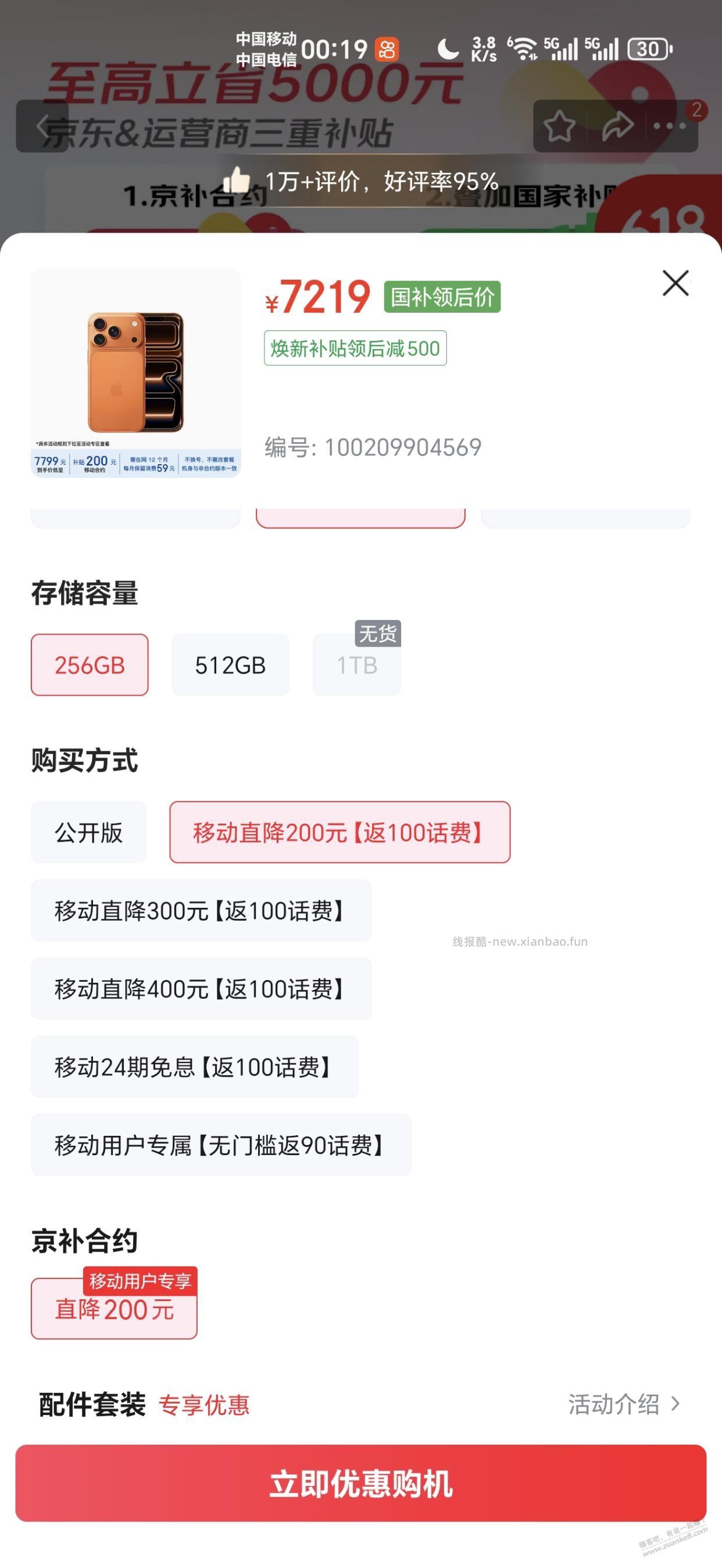 17PRO自用这个价格可以吗 - 线报酷