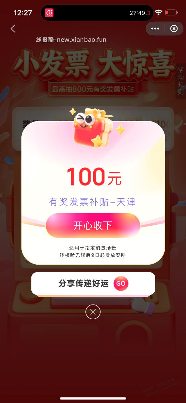 天津fa~票，有水 - 线报酷