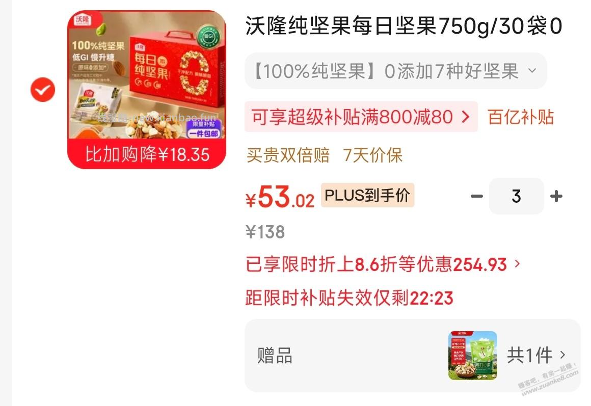 其实沃隆每日坚果也是好价 - 线报酷