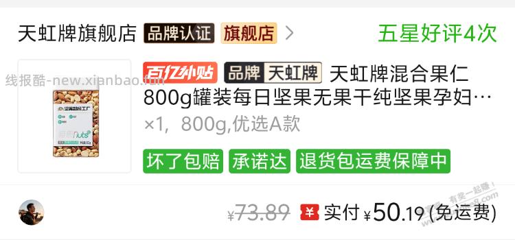 其实沃隆每日坚果也是好价 - 线报酷