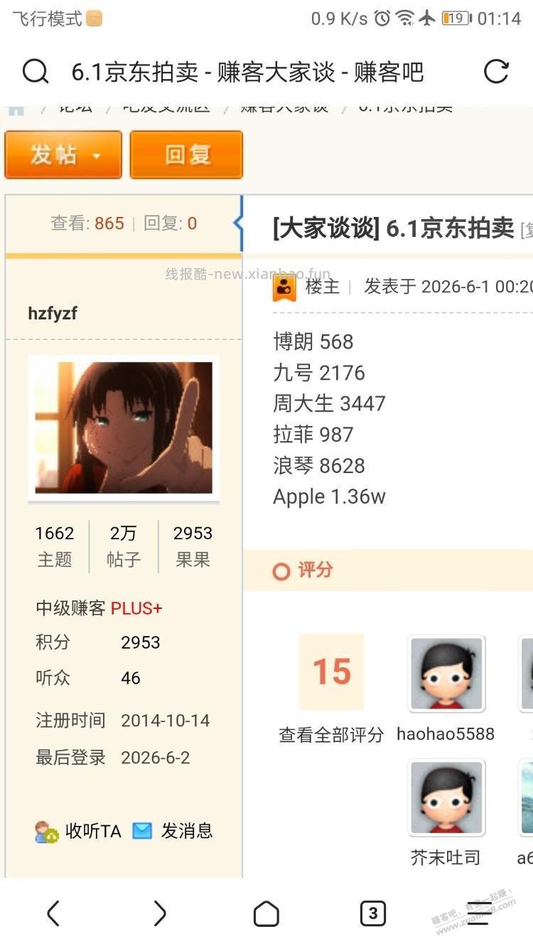 6.2京东拍卖 - 线报酷