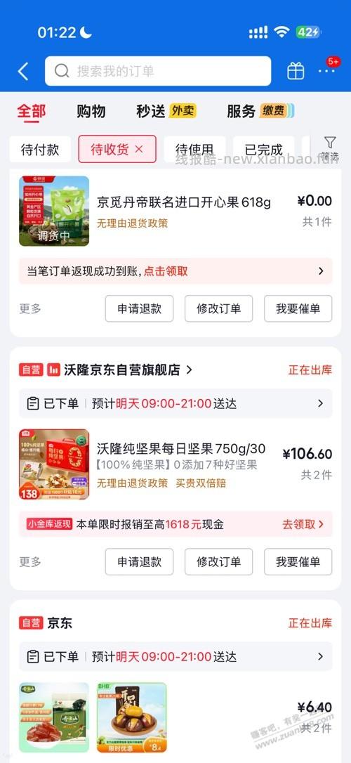 其实沃隆每日坚果也是好价 - 线报酷